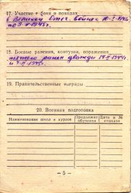 Учетно-послужная карточка 5стр