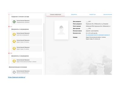 Боевой путь