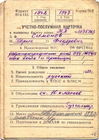 Учетно-послужная карточка 1стр