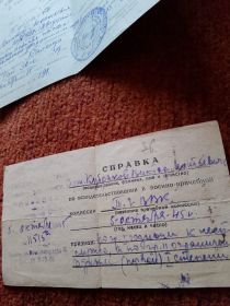 Справка о ранении
