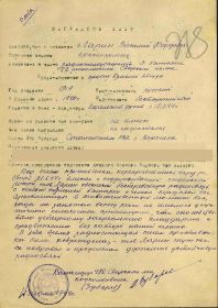 Наградной лист