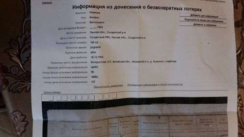 Донесение о безвозвратных потерях
