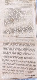 Статья в газете 5