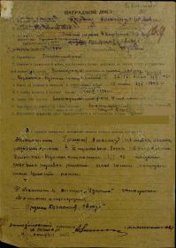 Наградной лист