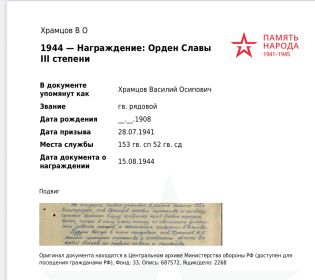 Награждение орден Славы