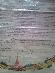 Благодарность (фрагмент)ефрейтору Криушичеву Василию Ивановичу от Маршала Советского Союза И.С. Конева