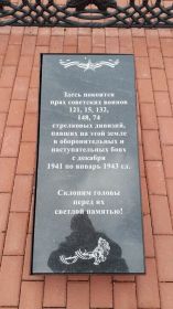 Мемориальная доска
