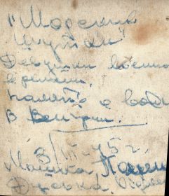 3 марта 1945 - Венгрия. Евдокия с сослуживицами (оборотная сторона)