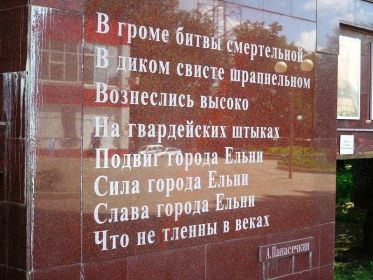 Сквер Боевой Славы, г. Ельня Смоленской области