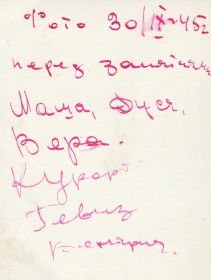 30 сентября 1945 - Венгрия. Евдокия с сослуживицами (оборотная сторона)