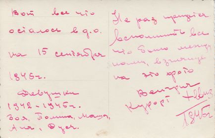 15 сентября 1945 - Венгрия. Курорт Хевиз (оборотная сторона)