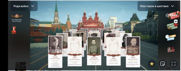 Бессмертный полк онлайн 2025 год.80-летие Великой победы. Наши в строю