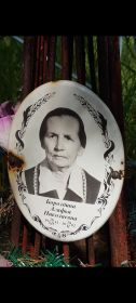 Жена:Агафья Николаевна