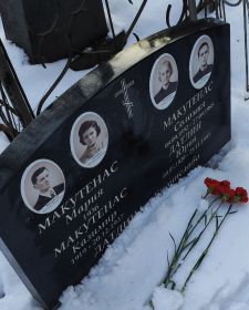 Семья Макутенас