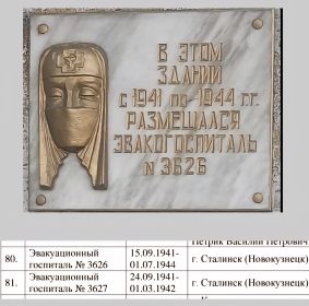 Эвакуационный госпиталь 3626