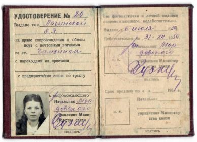 Удостоверение почтальона Логинова Е.Я.