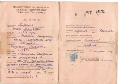 Свидетельство о браке