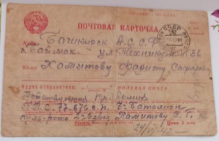 Письмо с фронта