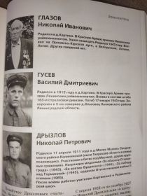КНИГА ПАМЯТИ И СЛАВЫ