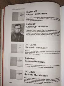 КНИГА ПАМЯТИ И СЛАВЫ