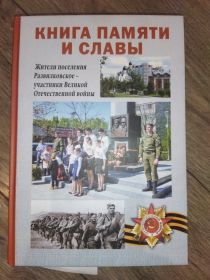 КНИГА ПАМЯТИ СЛАВЫ