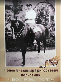 Попов В.Г. кавалерия
