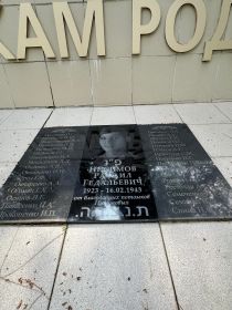 Памятная табличка Нисимова Рафаила установленная Нисимовым Михаилом (г.Крымск)
