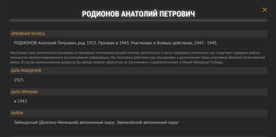 Единая База фронтовиков Красноярского края