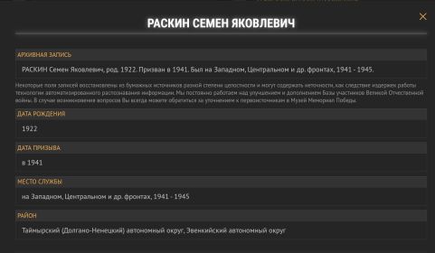 Единая База фронтовиков Красноярского края
