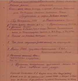 Наградной лист