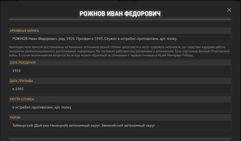 Единая База фронтовиков Красноярского края