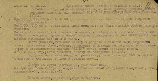 Выписка из Журнала Боевых Действий 347 СД. (День гибели Муртазина Бария Гилязовича)