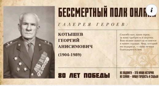 Бессмертный полк 2025г. 80 лет Победы.