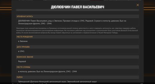 Единая База фронтовиков Красноярского края