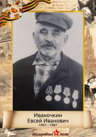 Отец Евсея, ветеран ВОВ