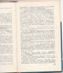 И.П. Жулин. Рождение подвига