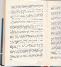 И.П. Жулин. Рождение подвига