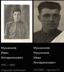 Мушанков ИИ фото с Галереи Дороги Памяти