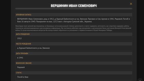 Единая База фронтовиков Красноярского края