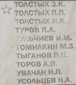 Мемориал п. Байкит. Эвенкия.