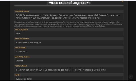 Единая База фронтовиков Красноярского края