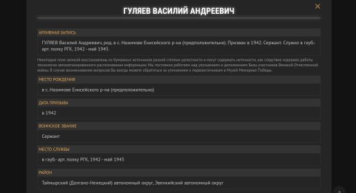 Единая База фронтовиков Красноярского края