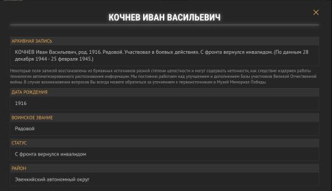 Единая База фронтовиков Красноярского края