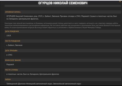 Единая База фронтовиков Красноярского края