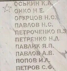 Мемориал п. Байкит. Эвенкия.