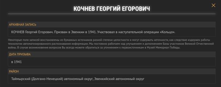 Единая База фронтовиков Красноярского края