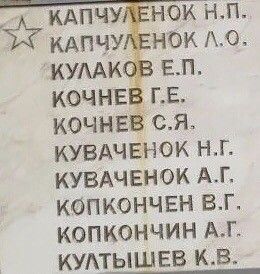 Мемориал п. Байкит. Эвенкия.