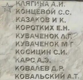 Мемориал п. Байкит. Эвенкия.