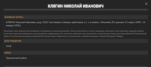 Единая База фронтовиков Красноярского края