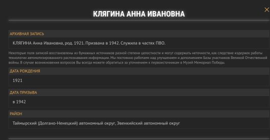 Единая База фронтовиков Красноярского края